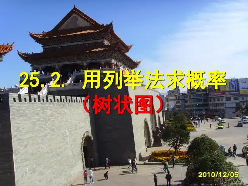 用树状图求概率