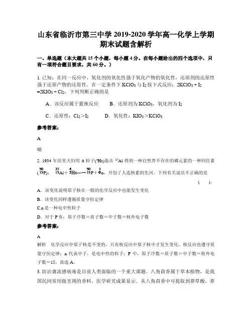 山东省临沂市第三中学2019-2020学年高一化学上学期期末试题含解析