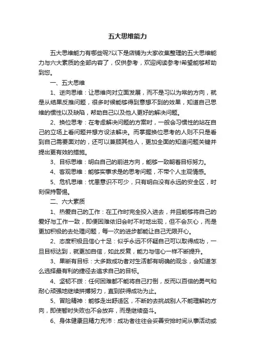 五大思维能力