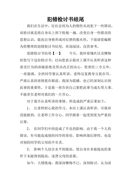犯错检讨书结尾