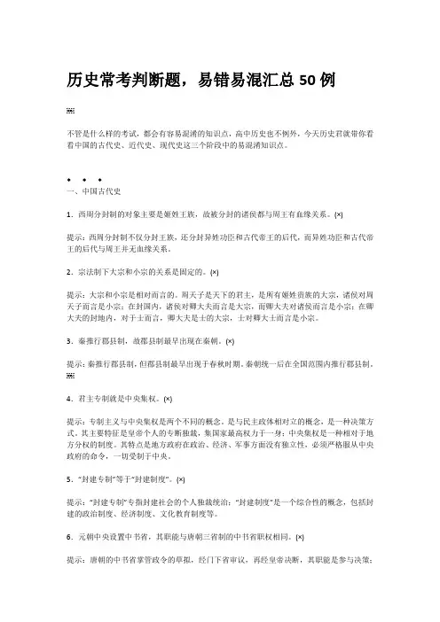 历史常考判断题,易错易混汇总5