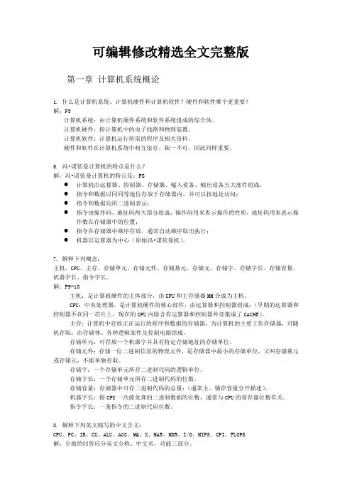 计算机组成原理总结精选全文完整版