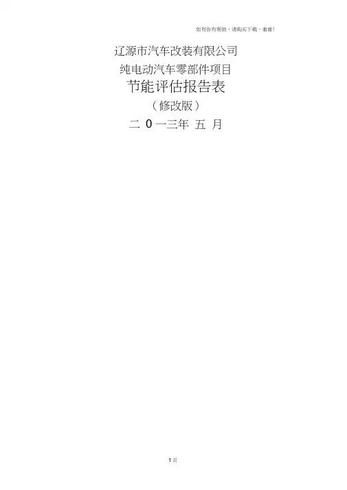 节能评估报告表