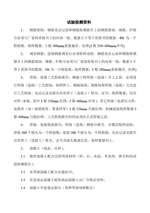 试验检测资料