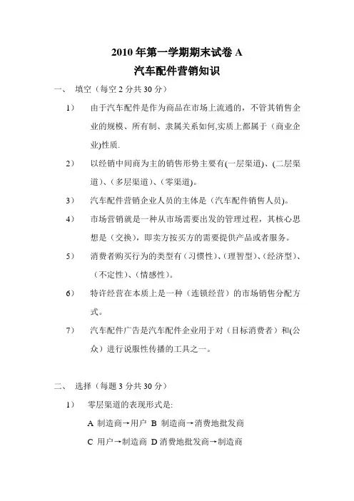 汽车配件营销知识试卷A