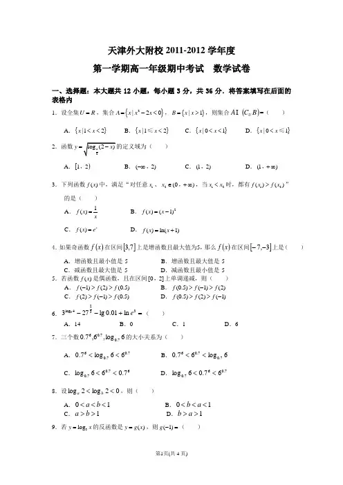 高一数学第一学期期中考试试卷