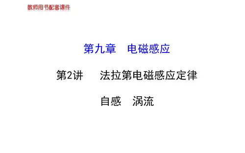 2014届高考物理一轮复习金榜课件：9