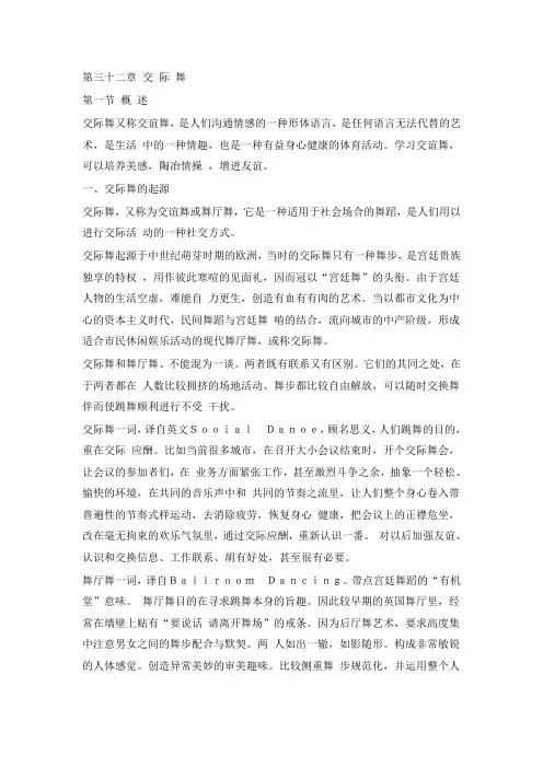 交际舞
