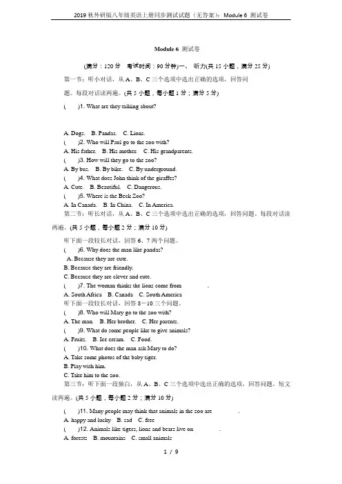 2019秋外研版八年级英语上册同步测试试题(无答案)：Module 6 测试卷