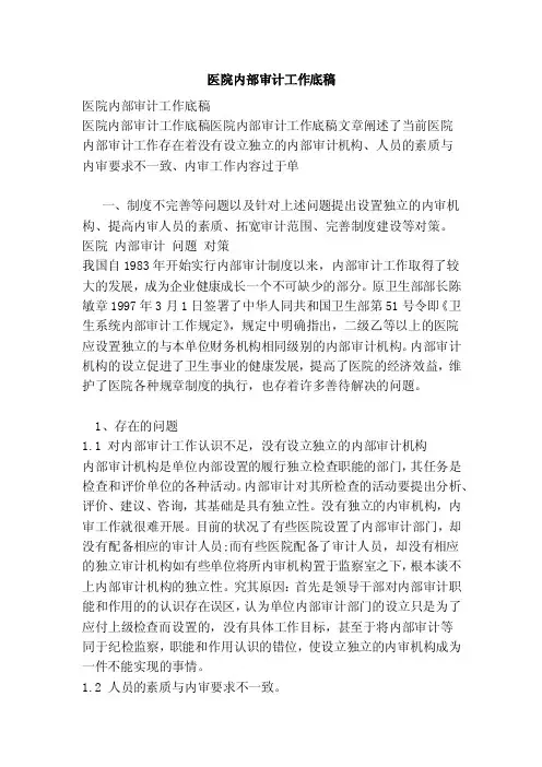 医院内部审计工作底稿（范本）