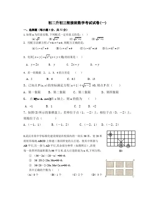 第十讲-初二升初三衔接班数学考试试卷(一)
