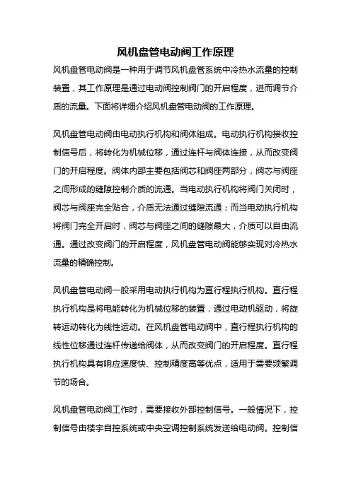 风机盘管电动阀工作原理