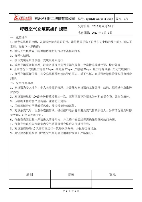 冲天泵操作规程
