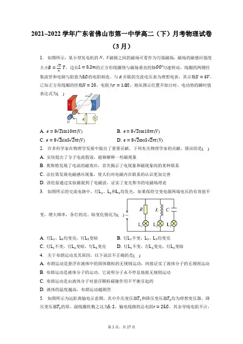 2021_2022学年广东省佛山市第一中学高二(下)月考物理试卷(3月)(含答案解析)
