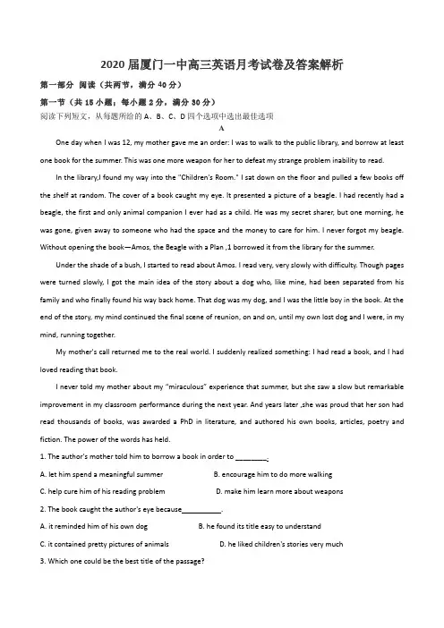 2020届厦门一中高三英语月考试卷及答案解析