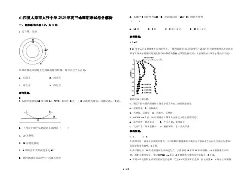 山西省太原市太行中学2020年高三地理期末试卷含解析