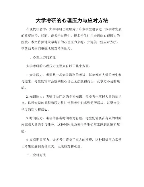 大学考研的心理压力与应对方法