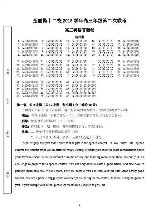 f金丽衢2019届12校第二次联考英语答题卷