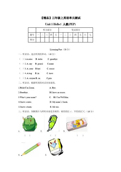 三年级上Unit1Hello!人教(PEP)(附答案)