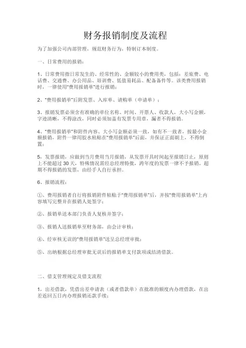 物业公司财务报销制度及流程