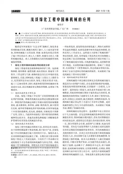 浅谈绿化工程中园林机械的应用