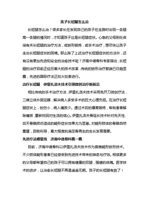 孩子长短腿 怎么治
