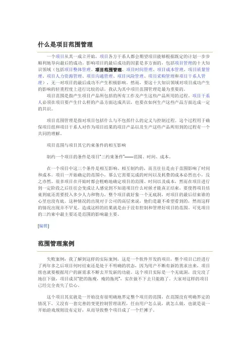 项目范围管理
