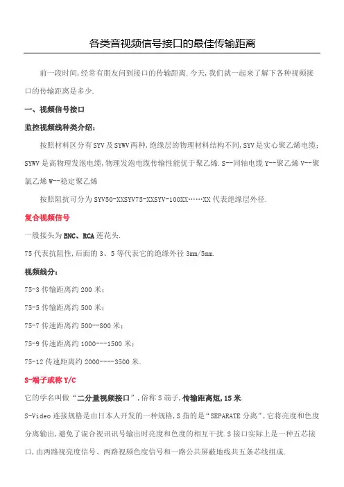 各类音视频信号接口的最佳传输距离