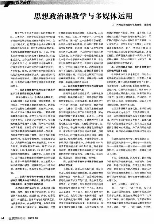 思想政治课教学与多媒体运用