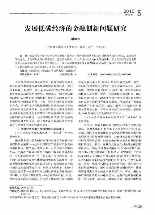 发展低碳经济的金融创新问题研究