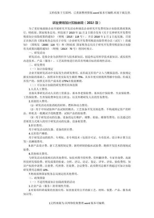 研发费用加计扣除新政(2020版)