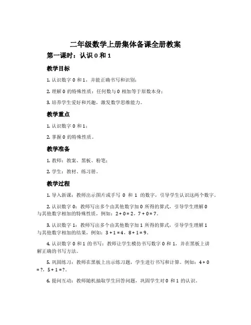 二年级数学上册集体备课全册教案