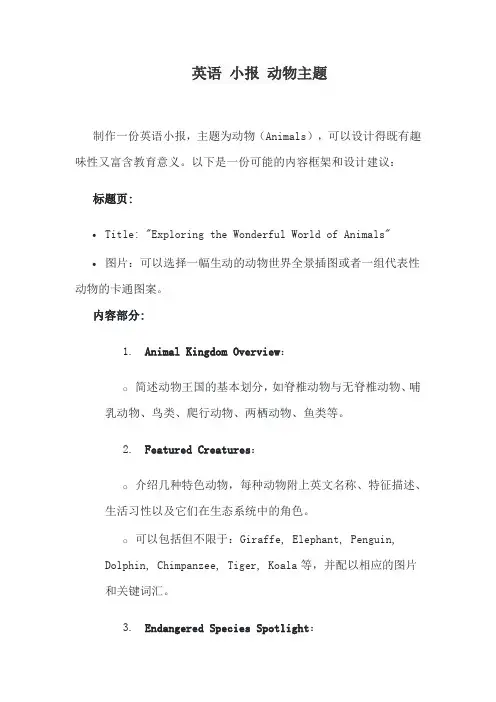 英语 小报 动物主题