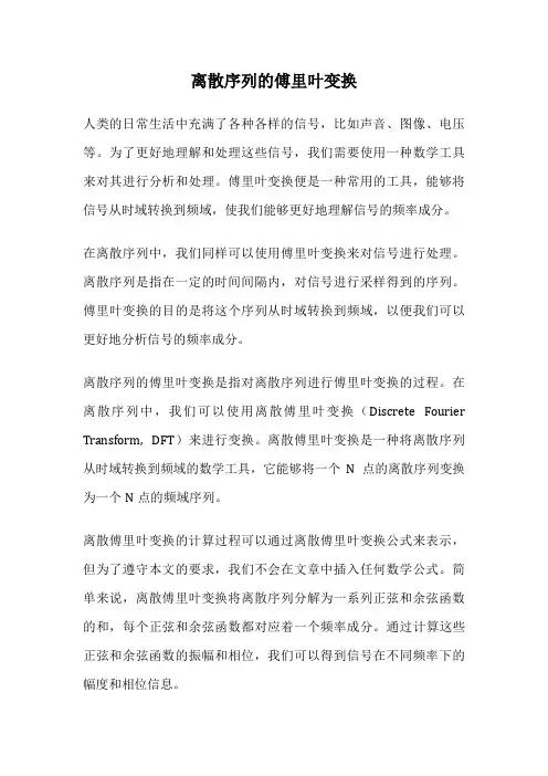 离散序列的傅里叶变换