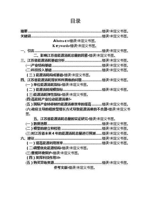 江苏省能源消费总量的分析与预测