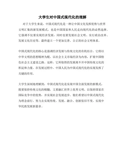 大学生对中国式现代化的理解