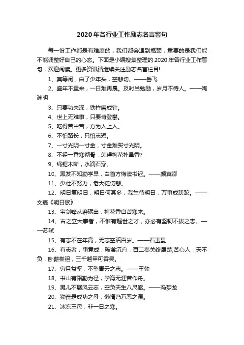 2020年各行业工作励志名言警句