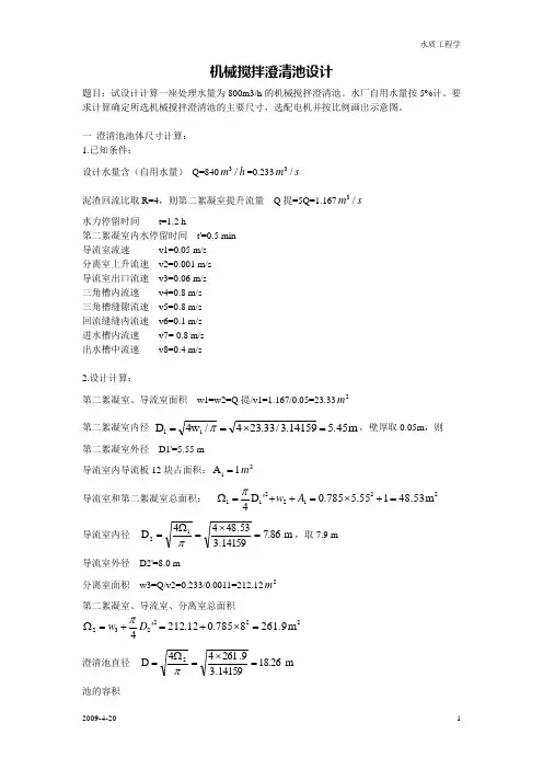 澄清池设计计算书
