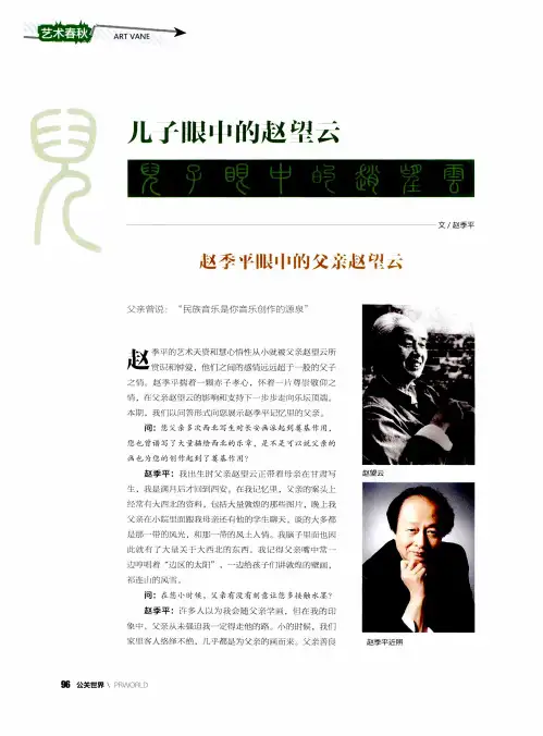 儿子眼中的赵望云——赵季平眼中的父亲赵望云