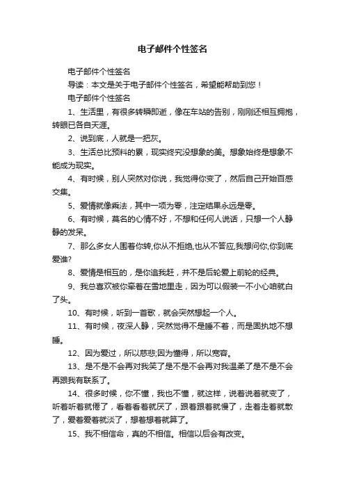 电子邮件个性签名