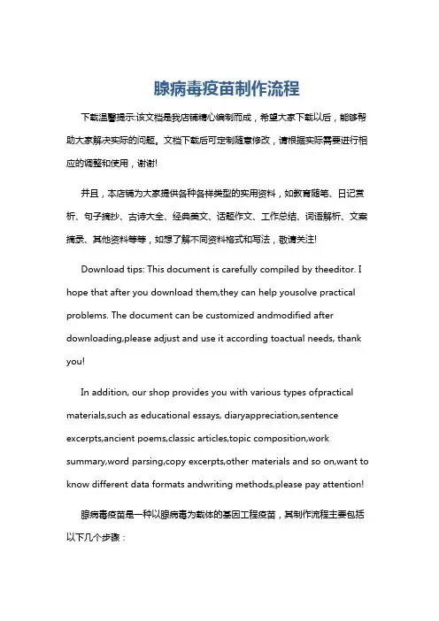 腺病毒疫苗制作流程