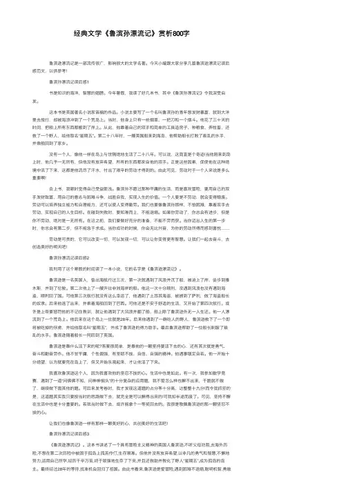 经典文学《鲁滨孙漂流记》赏析800字