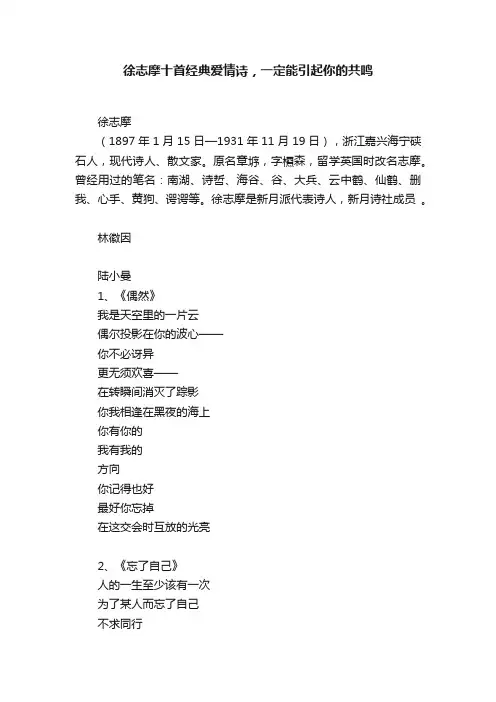 徐志摩十首经典爱情诗，一定能引起你的共鸣