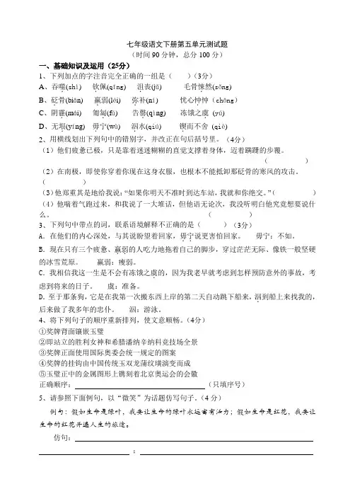 七年级语文下册第五单元测试题