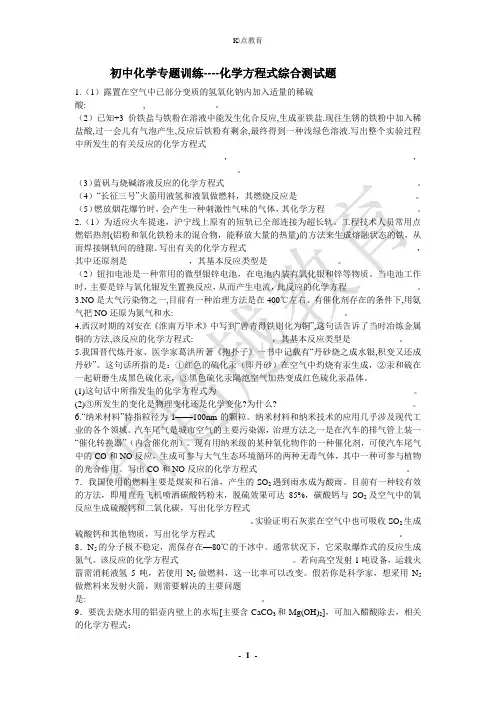 初中化学方程式专题训练(含答案) 2