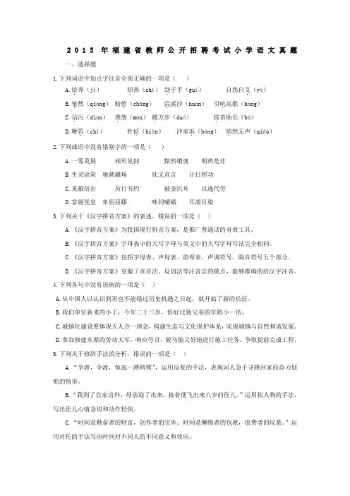 福建教招小学语文真题带答案