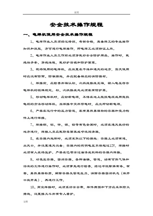 装饰工程各种安全系统技术操作规程