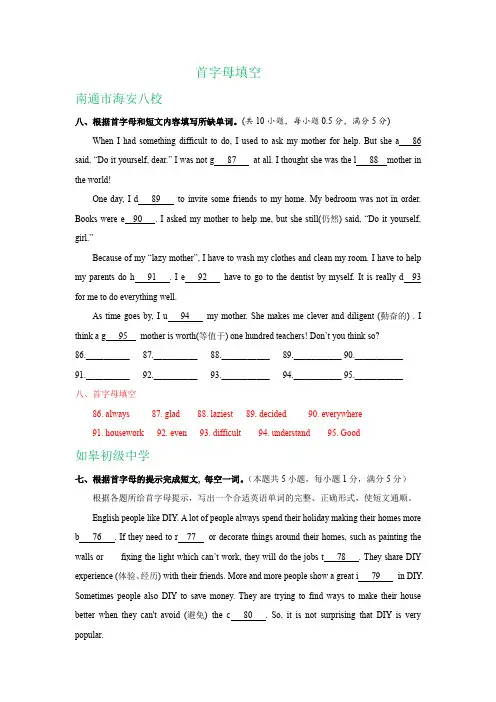 江苏省南通市各地2018-2019学年八年级上学期期中英语试卷精选汇编：首字母填空