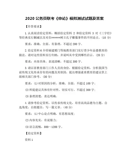 2020公务员联考《申论》模拟测试试题及答案