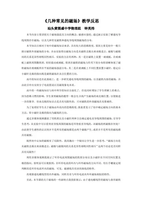 磁感应强度几种常见的磁场教学反思